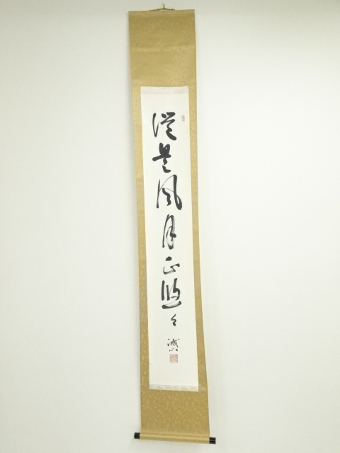 道具 ] - 道具 青野誠山筆 良寛之詩句 一行書 肉筆紙本掛軸（共箱